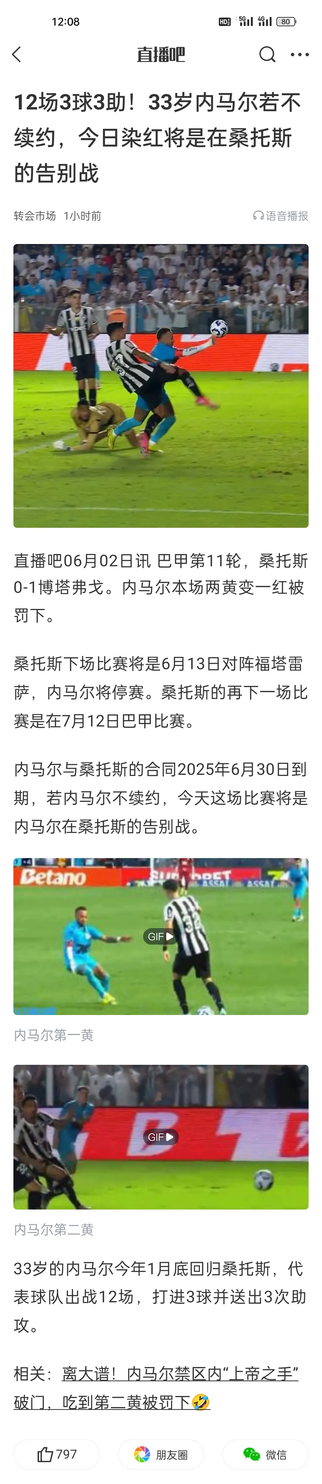 九游账号登录入口 巴西队爆冷出局内马尔 