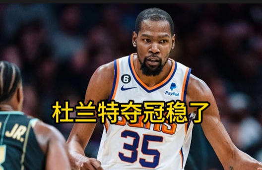 九游游戏中心网页版 杜兰特一防 